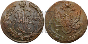 5 копеек 1780 года ЕМ (ЕМ, Екатеринбургский монетный двор)