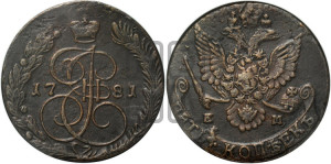 5 копеек 1781 года ЕМ (ЕМ, Екатеринбургский монетный двор)