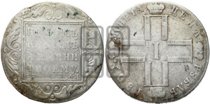 1 рубль 1801 года СМ/АИ