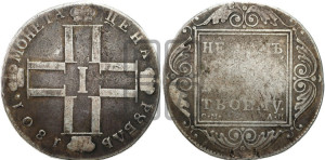 1 рубль 1801 года СМ/АИ