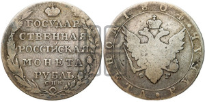 1 рубль 1804 года СПБ/ФГ (“Госник”, орел в кольце)