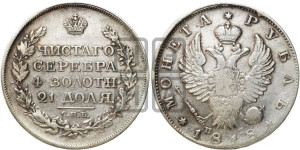 1 рубль 1818 года СПБ/ПС (орел 1819 года СПБ/ПС, корона больше, обод уже; скипетр длиннее, хвост длиннее, вытянутый)