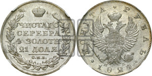 1 рубль 1824 года СПБ/ПД (орел 1819 года СПБ/ПД, корона больше, обод уже; скипетр длиннее, хвост длиннее, вытянутый)