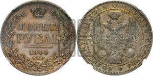 1 рубль 1844 года СПБ/КБ (Орел 1838 года СПБ/КБ, подобен орлу 1832 года СПБ/КБ, но центральное перо в хвосте не выступает)