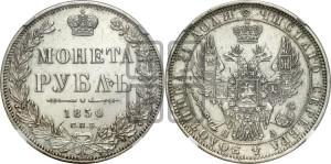 1 рубль 1850 года СПБ/ПА (Орел 1851 года СПБ/ПА, в крыле над державой 3 пера вниз, Св.Георгий без плаща)
