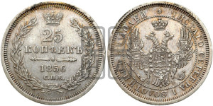 25 копеек 1856 года СПБ/ФБ (орел 1850 года СПБ/ФБ, перья растрепаны, хвост узкий из 7-ми перьев)