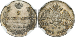 5 копеек 1831 года СПБ/НГ (орел с опущенными крыльями)