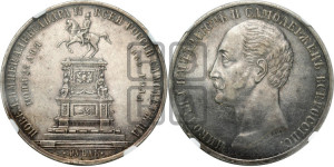 1 рубль 1859 года (в память открытия монумента Императору Николаю I на коне, “Конь”)