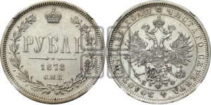 1 рубль 1878 года СПБ/НФ (орел 1859 года СПБ/НФ, перья хвоста в стороны)