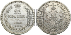 25 копеек 1858 года СПБ/ФБ (орел 1850 года СПБ/ФБ, перья растрепаны, хвост узкий из 7-ми перьев)