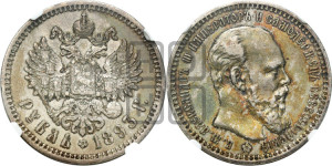 1 рубль 1893 года (АГ) (малая голова, борода длиннее, близко к надписи)