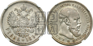 1 рубль 1894 года (АГ) (малая голова, борода длиннее, близко к надписи)