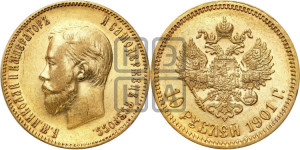 10 рублей 1901 года (ФЗ) (“Червонец”)