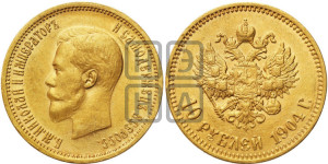 10 рублей 1904 года (АР) (“Червонец”)