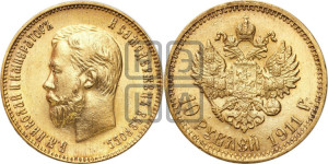 10 рублей 1911 года (ЭБ) (“Червонец”)