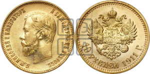 10 рублей 1911 года (ЭБ) (“Червонец”)