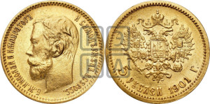 5 рублей 1901 года (ФЗ)