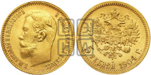 5 рублей 1904 года (АР)