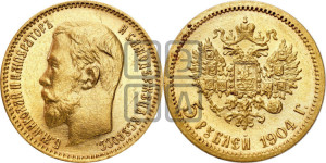 5 рублей 1904 года (АР)