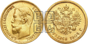 5 рублей 1904 года (АР)