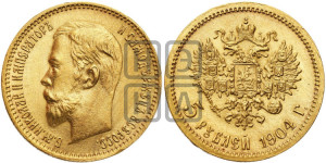 5 рублей 1904 года (АР)