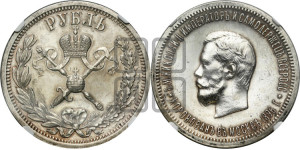 1 рубль 1896 года (АГ). В память коронации Императора Николая II.