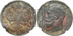 1 рубль 1897 года (АГ)