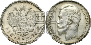 1 рубль 1901 года (ФЗ)