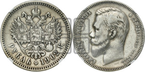1 рубль 1902 года (АР)
