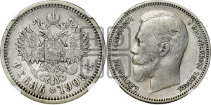1 рубль 1908 года (ЭБ)
