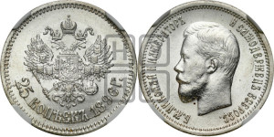 25 копеек 1896 года
