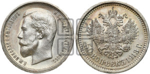 50 копеек 1913 года (ВС)
