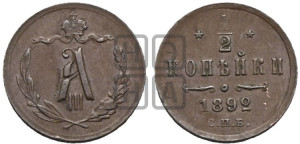 1/2 копейки 1892 года СПБ