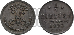 1/4 копейки 1898 года СПБ
