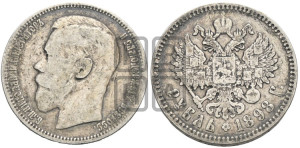 1 рубль 1898 года ★