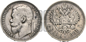 1 рубль 1901 года (ФЗ)