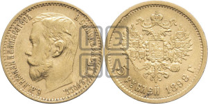 5 рублей 1898 года (АГ)