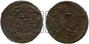 Денга 1753 года (с орлом на аверсе)