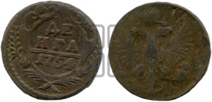 Денга 1754 года (с орлом на аверсе)
