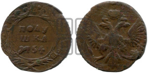 Полушка 1754 года