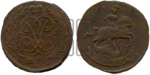 Копейка 1757 года (с вензелем Елизаветы I)