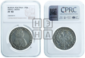 Полтина 1706 года (голова малая, бюст широкий)