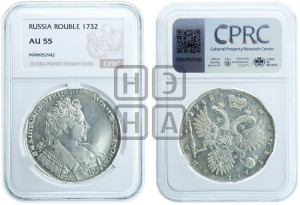1 рубль 1732 года (звезды разделяют надпись реверса)