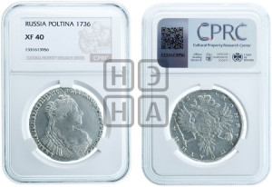 Полтина 1736 года (с кулоном из трех жемчужин на груди)