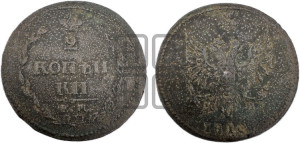 2 копейки 1810 года ЕМ/НМ (“Пчелка”, ЕМ, Екатеринбургский двор)