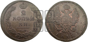 2 копейки 1812 года ЕМ/НМ (Орел обычный, ЕМ, Екатеринбургский двор)