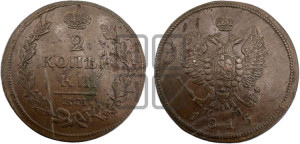 2 копейки 1815 года ЕМ/НМ (Орел обычный, ЕМ, Екатеринбургский двор)