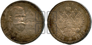 1 рубль 1913 года (ВС). В память 300-летия Дома Романовых.