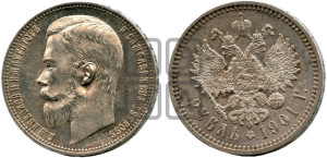 1 рубль 1901 года (ФЗ)