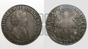 1 рубль 1705 года МД (портрет молодого Петра I, “Алексеевский

рубль”)